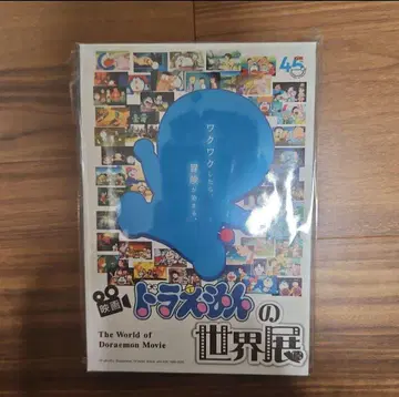 도라에몽의 세계전 엽서 영화 45주년