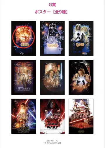 STAR WARS Happy 복권 G상 포스터 에피소드 IV