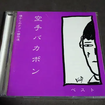 가라테 바카본 베스트
