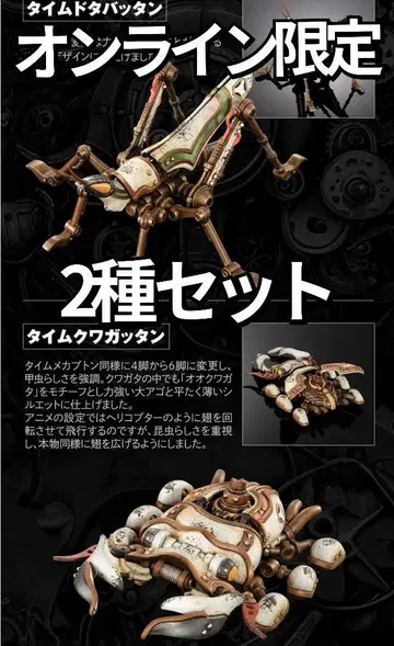 ART IN GASHAPON 타임보칸 화이트ver. 2종 세트