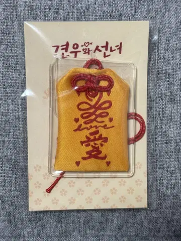 무녀와 견우 사랑의 부적 츄영우