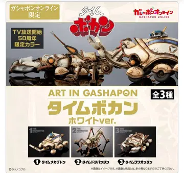 타임 메카 가부토 ART IN GASHAPON 타임보칸 화이트ver.