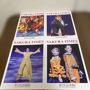 OSK 일본가극단 SAKURA TIMES 최신호