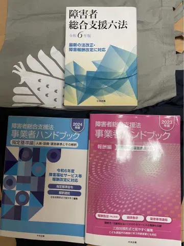 장애인 종합 지원 핸드북: 보수편, 지정 기준편, 육법