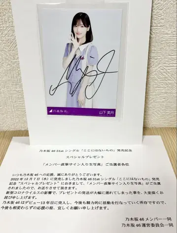 노기자카46 야마시타 미즈키 친필 사인 브로마이드