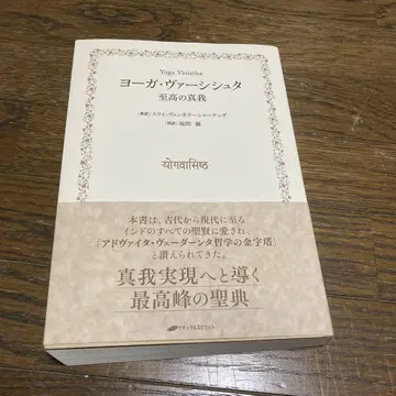 새상품 요가 바시슈타 지고의 진아