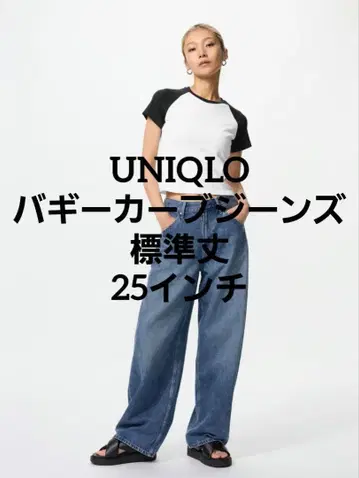 UNIQLO 배기 커브 진