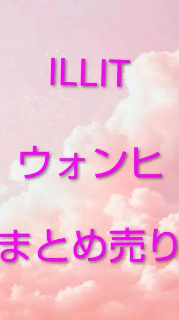 ILLIT WONHEE