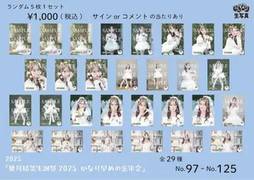 2025년 하즈키 유이나 생탄제 브로마이드 컴프