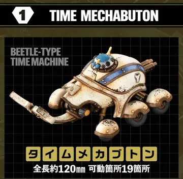 ART IN GASHAPON 타임보칸 화이트ver 타임 메카부토