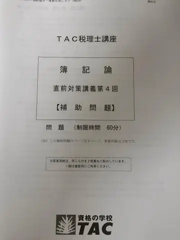 회계학 재무회계론 직전 대책 강의 보조 문제 세트 TAC