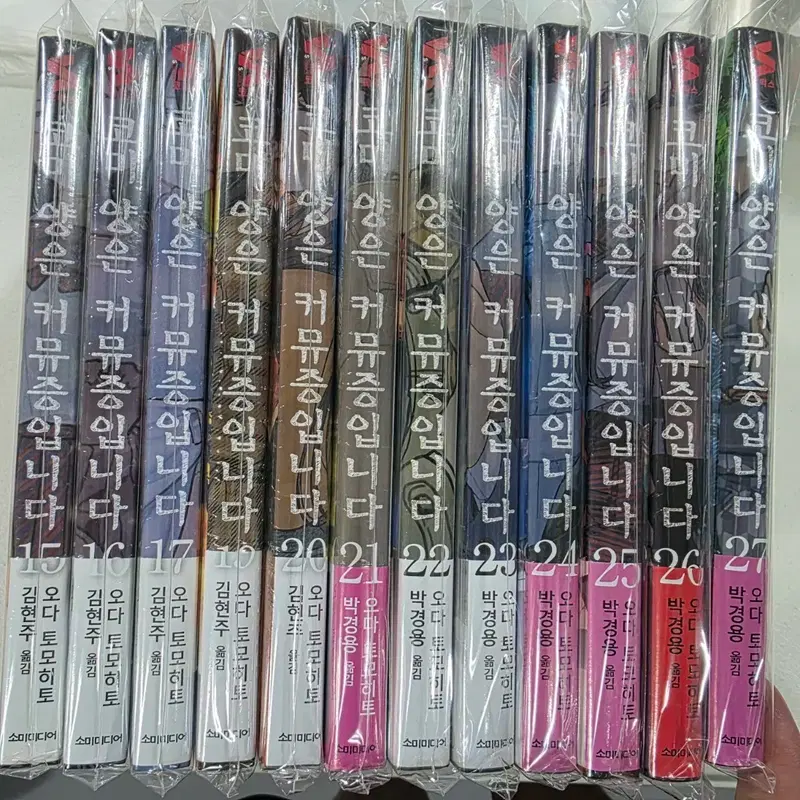 코미 양은 커뮤증입니다 15~17권 / 19~27권 미개봉 초판