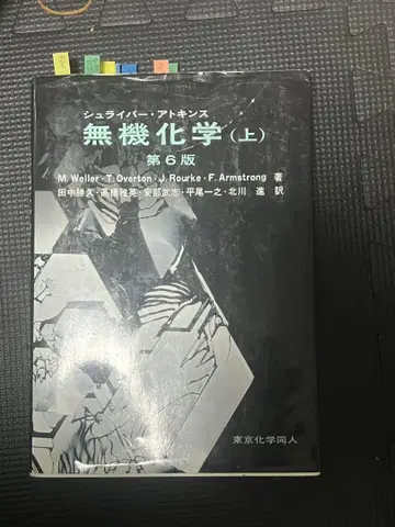 슈라이버 아킨스 무기화학 (상) 제6판