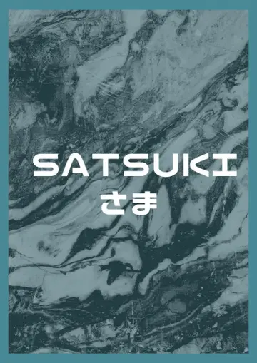 사츠키 님