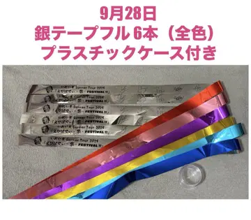9월 28일 공연 은색 테이프 풀 6개 전 색상