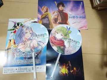 TGS2025 환상수호전 STAR LEAP 부채 니제 사피아