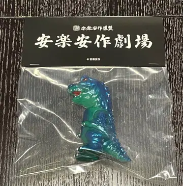 메디콤토이 초대 고지라 (미들 사이즈) 안라쿠 안사쿠 그린