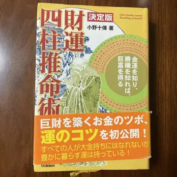 재물운 사주명리학 : 결정판