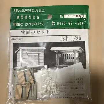 HIRUMA MODEL CRAFT 물건 보관함 세트 1/80
