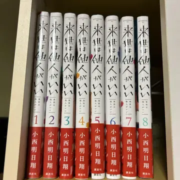 내세에는 남남이 좋겠어 1~8권