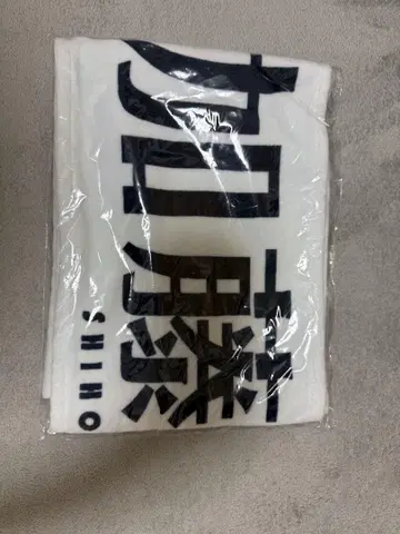 카토 시호 졸업 굿즈 최애 머플러 타월