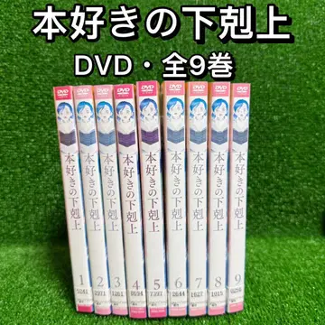 [ 애니메이션 DVD ] 책벌레의 하극상 전 9권 세트 (전권 세트)
