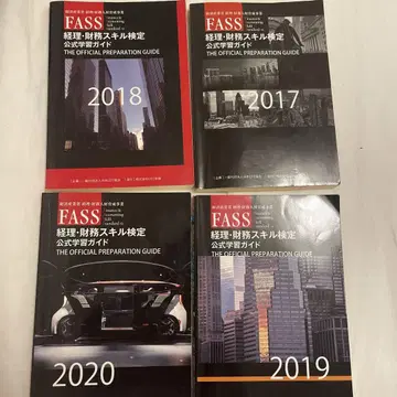경리 재무 스킬 FASS 검정 공식 가이드북 4권 세트