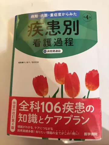질환별 간호 과정 제4판