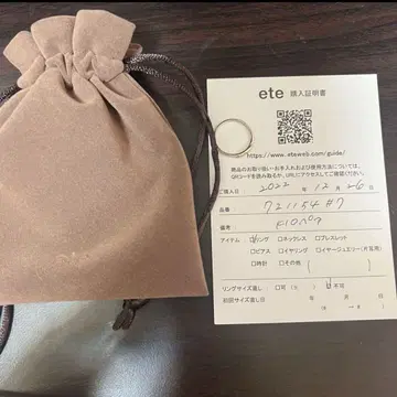 ete 반지