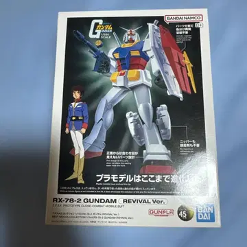RX-78-2 GUNDAM REVIVAL Ver. 1/144