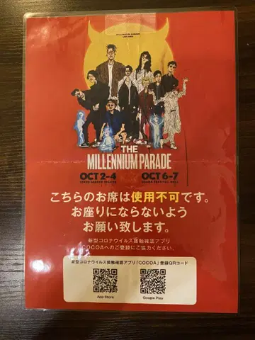 THE MILLENNIUM PARADE 포스터 라미네이티드