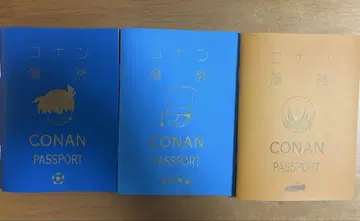 명탐정 코난 여권 3권 세트 [ 이사로 인해 10월 1일 한정판 ]