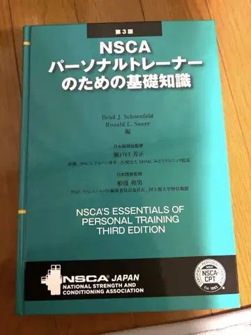 제3판 NSCA 퍼스널 트레이너를 위한 기초 지식