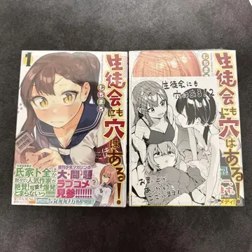 학생회에도 구멍은 있다! 1권 2권