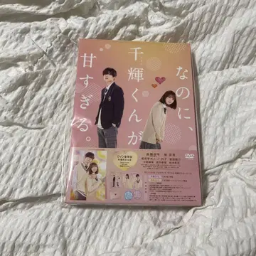 그런데, 치기 군이 너무 달콤해. 영화 DVD