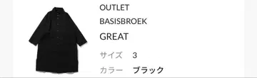 BASISBROEK GREAT 블랙 롱 코트