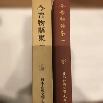 금석이야기집 제1권 ~ 제4권 (전 4권) 이와나미 서점