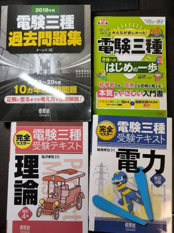 전기기술자 시험 3종 참고서와 기출문제집