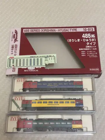 KATO 랜드 하우스 10-913 485계 (키리시마 휴우가) 타입 3량