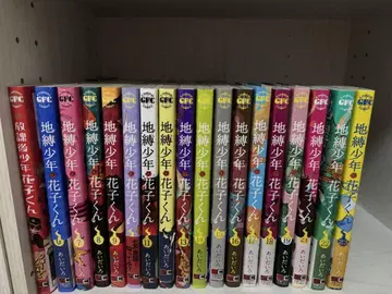 지박소년 하나코 군 7~23권 0권 방과 후 소년 하나코 군 총 18권