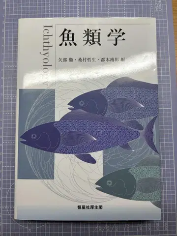 어류학