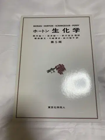 호튼 생화학 제5판