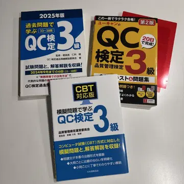 QC 검정 3급 이걸로 합격했습니다!!
