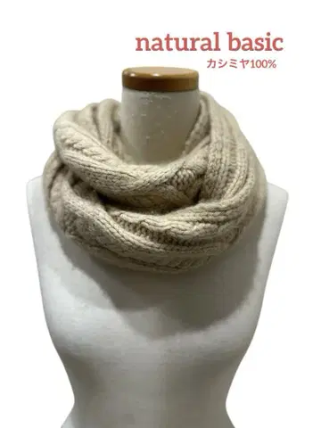 새상품급 natural basic 캐시미어 100% 넥워머
