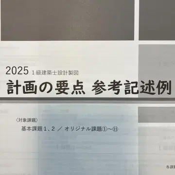 2025 1급 건축사 설계 제도 계획 요점 참고 기술 예시 직전의 지금에