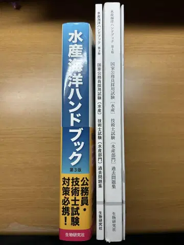 수산해양 핸드북 3판 + 과거문제집 3판, 4판
