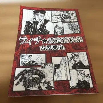 라이치 빛 클럽 설정 자료집 후루야 우사마루 사인 포함