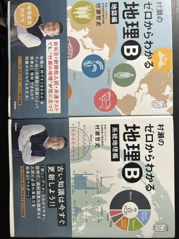 무라세의 제로에서 알 수 있는 지리 B