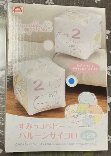 스미코구라시 벌룬 주사위 전 2종