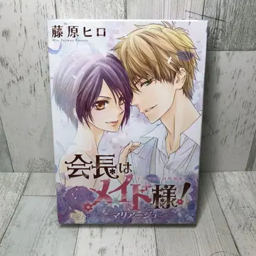 회장님은 메이드님! 마리아주 특장판